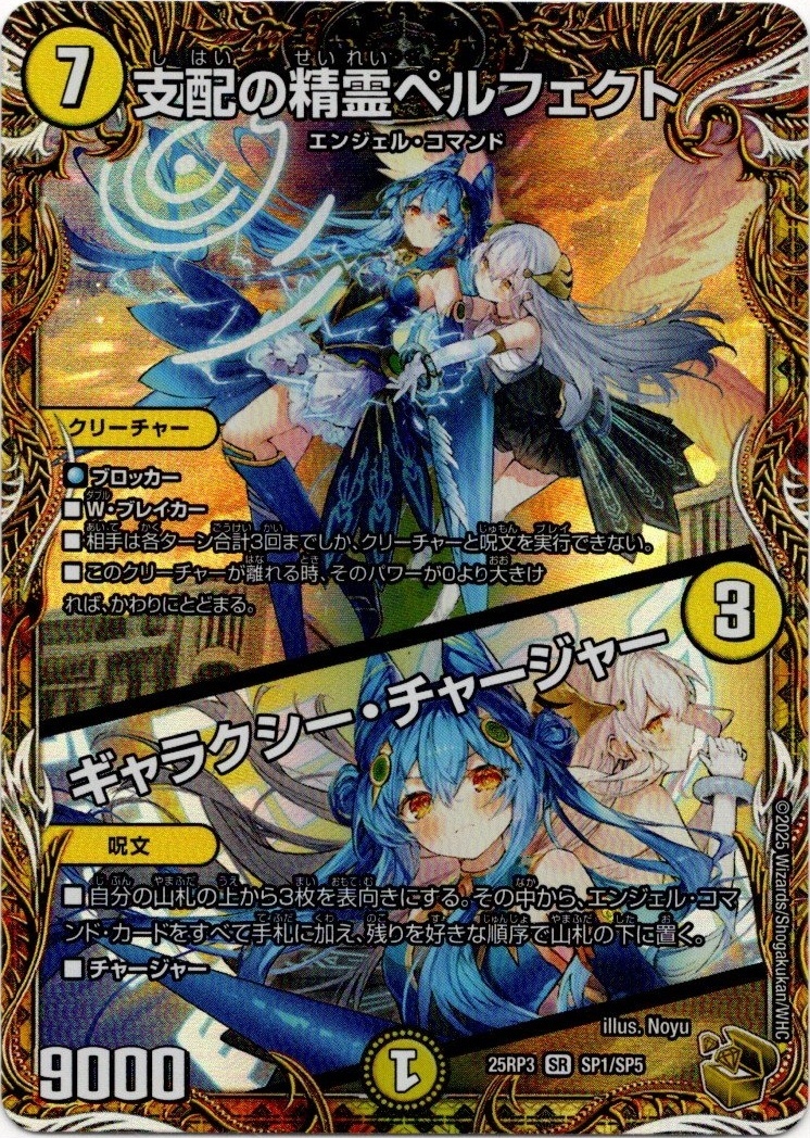 画像1: 支配の精霊ペルフェクト / ギャラクシー・チャージャー