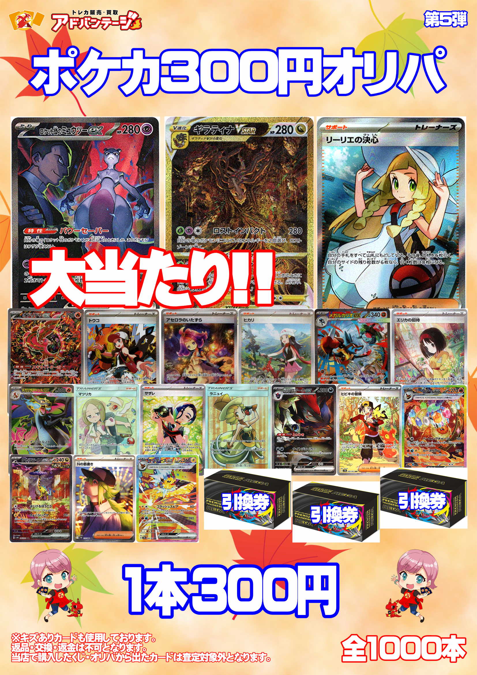 ポケカオリパ】300円オリパ 第5弾【全1000本】 - TCG通販アドバンテージ