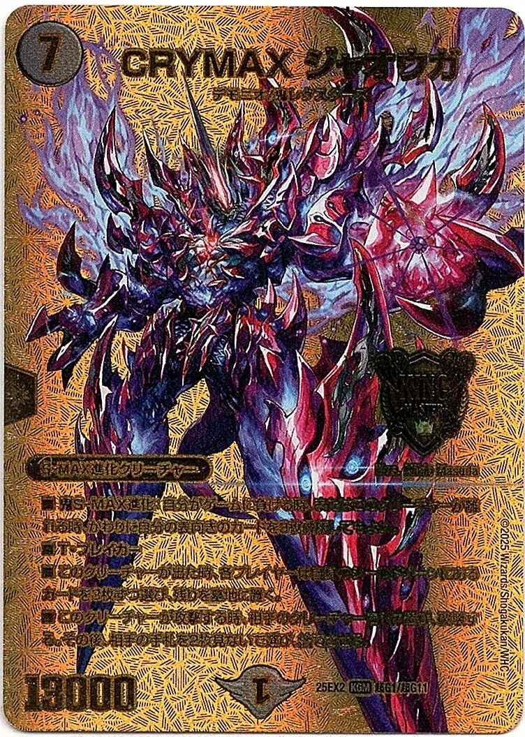 画像1: CRYMAX ジャオウガ