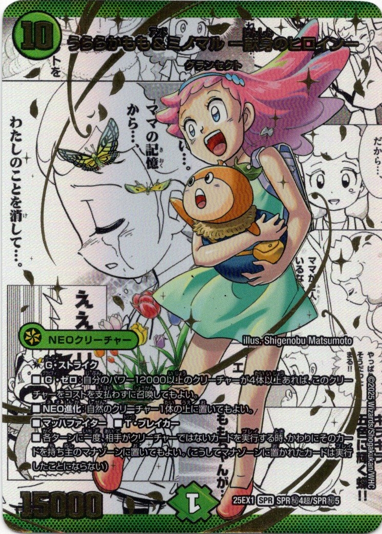 画像1: うららかもも＆ミノマル ー献身のヒロインー