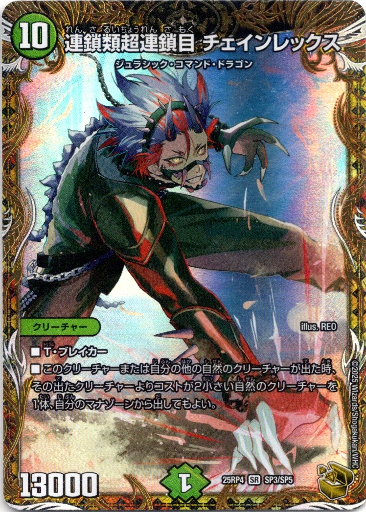 画像1: 連鎖類超連鎖目 チェインレックス