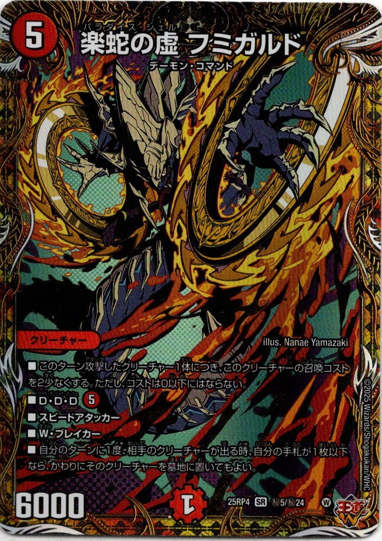 画像1: 楽蛇の虚 フミガルド