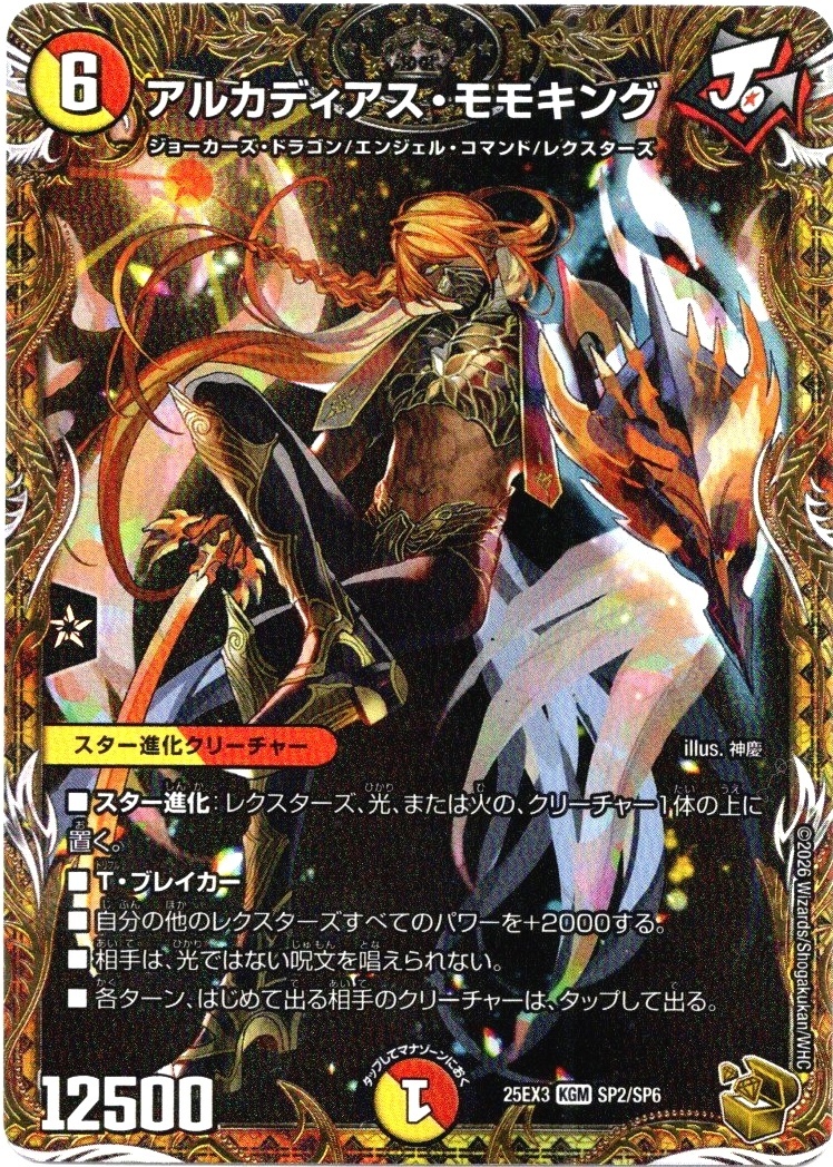 画像1: アルカディアス・モモキング