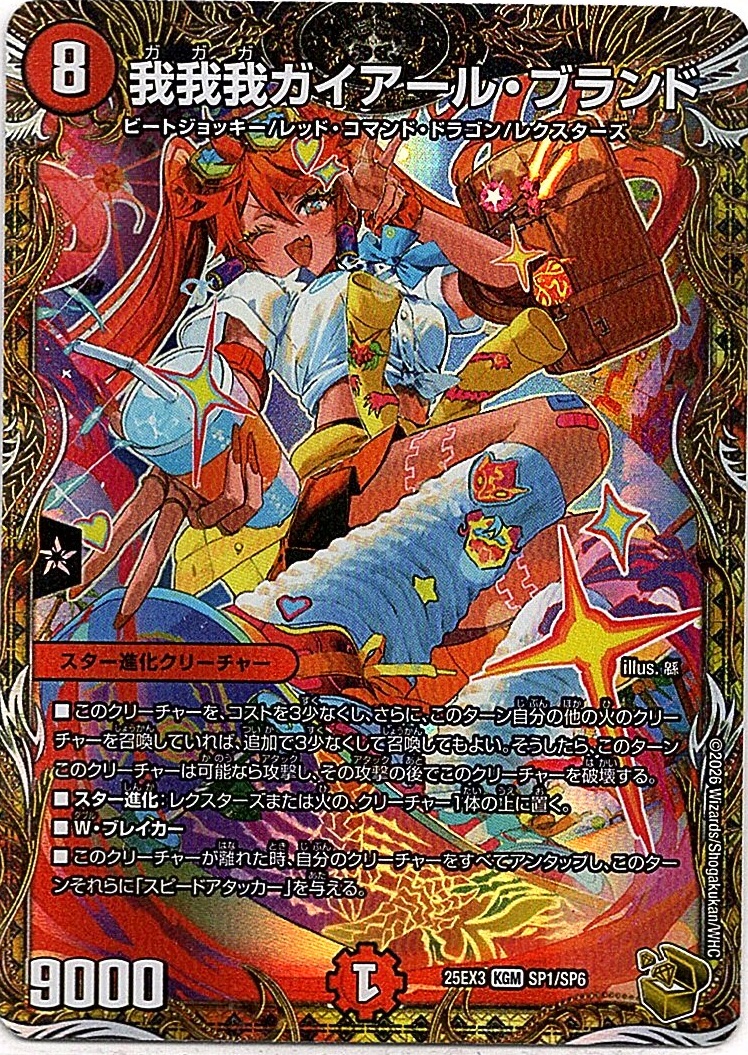 画像1: 我我我ガイアール・ブランド