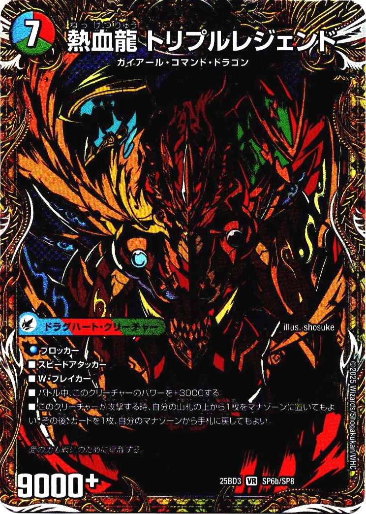 画像2: 熱血剣 レジェンドホーン(熱血龍 トリプルレジェンド)