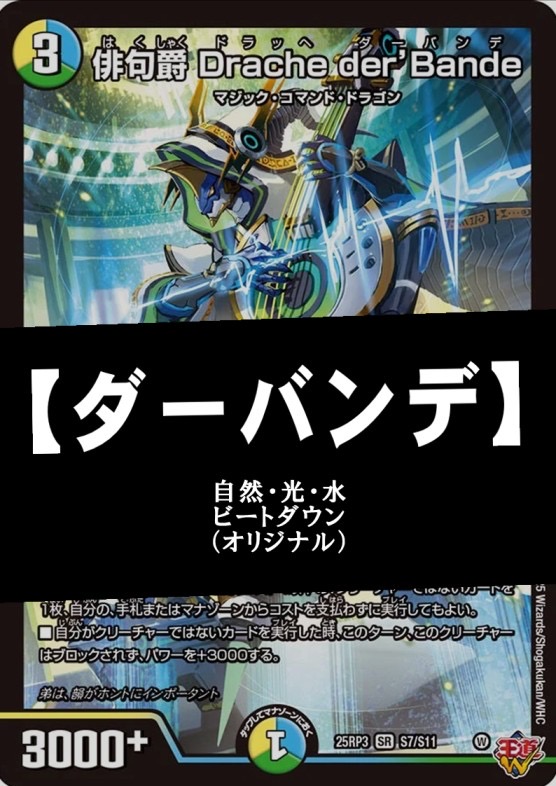 画像1: 【デュエマデッキ】自然光水ダーバンデ【オリジナル】