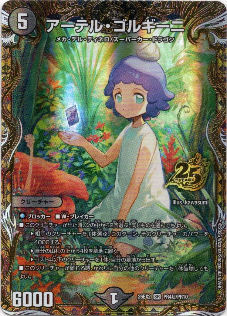 画像1: アーテル・ゴルギーニ