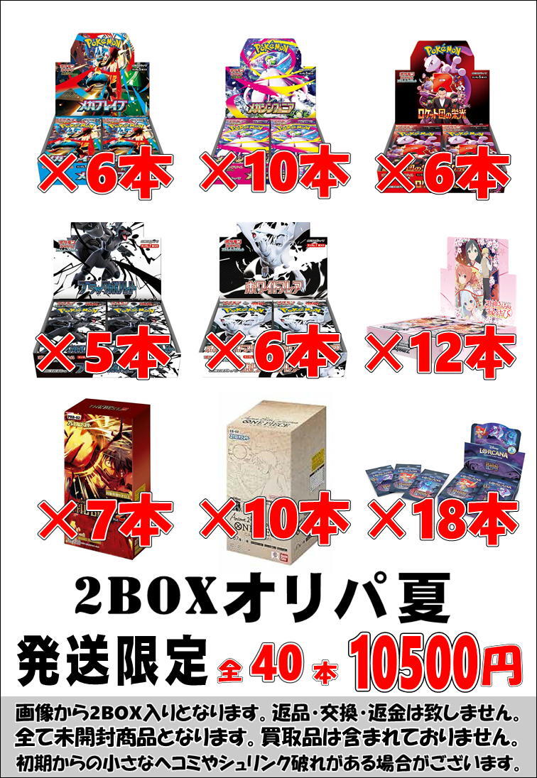 画像1: ※BOXオリパはお一人様1日合計2点まで【2BOXオリパ夏】シール番号『25』