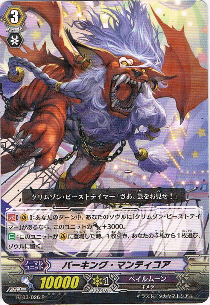 バーキング マンティコア Tcg通販アドバンテージ バーキング マンティコア Tcg通販アドバンテージ