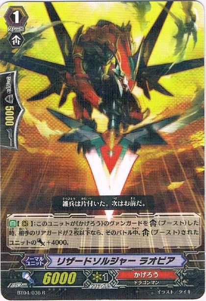 リザードソルジャー ラオピア - TCG通販アドバンテージ