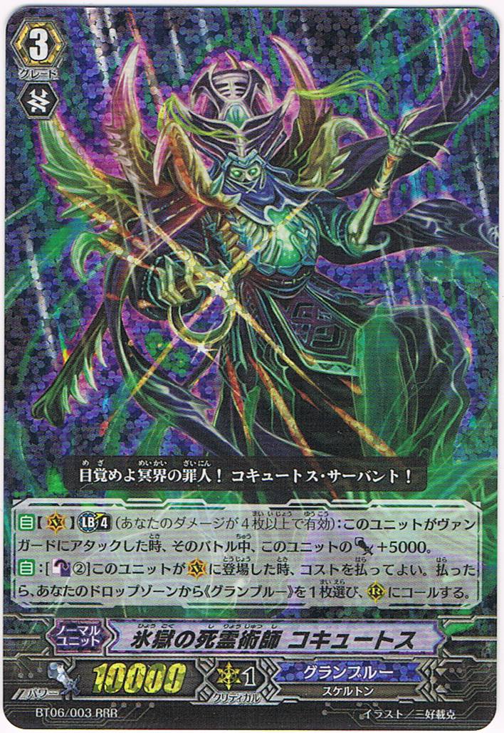 氷獄の死霊術師 コキュートス - TCG通販アドバンテージ