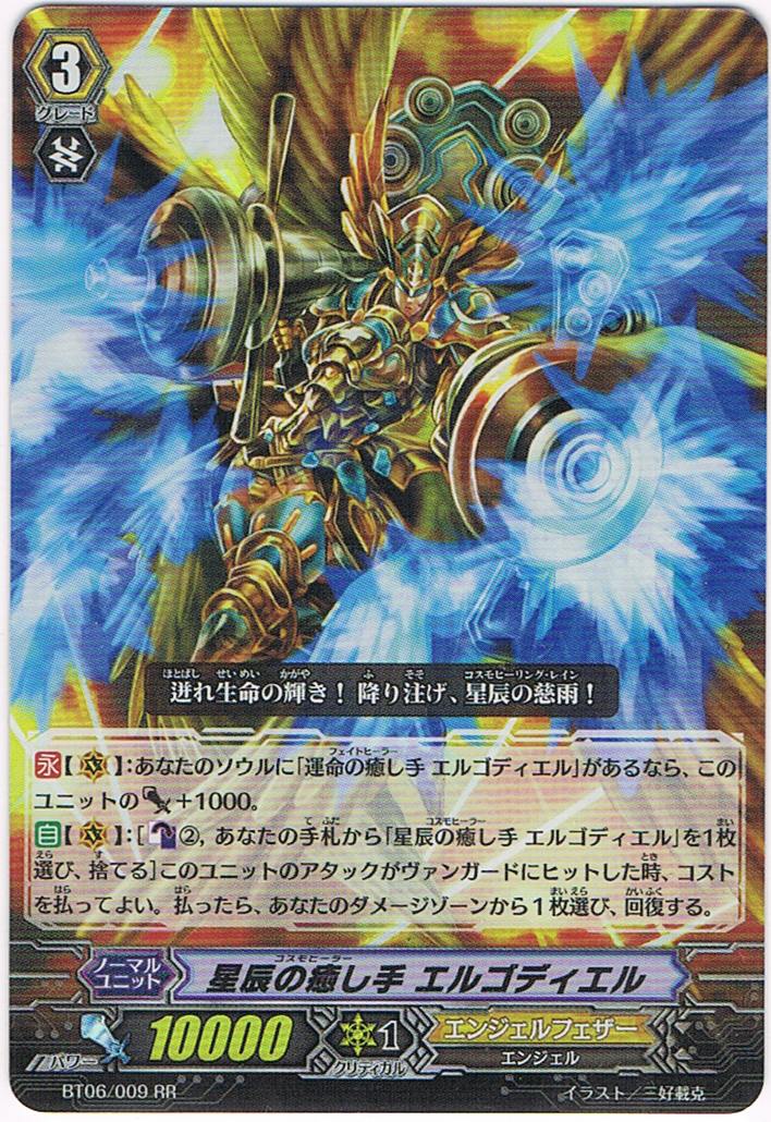 星辰の癒し手 エルゴディエル Tcg通販アドバンテージ 星辰の癒し手 エルゴディエル Tcg通販アドバンテージ