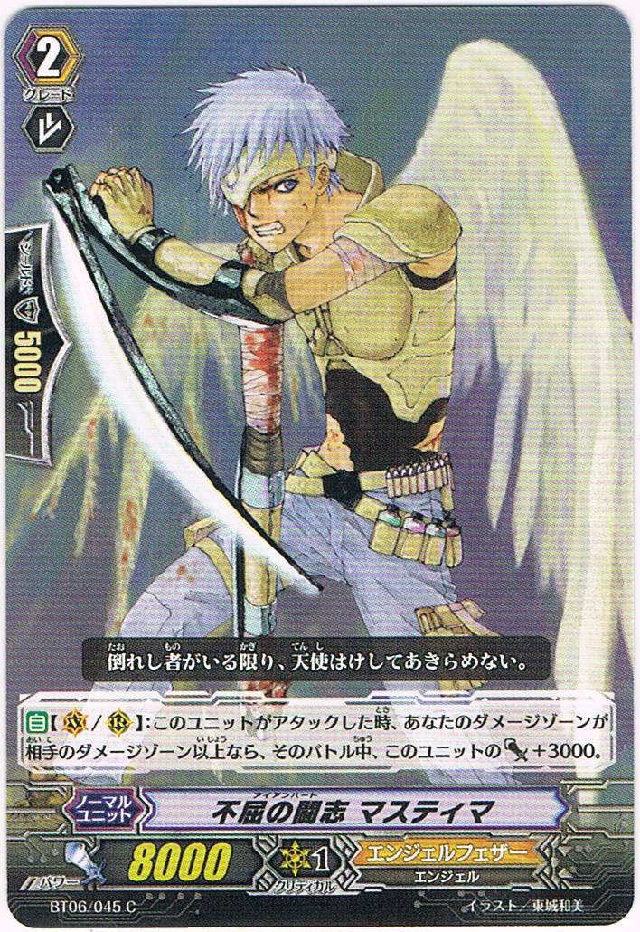 不屈の闘志 マスティマ Tcg通販アドバンテージ