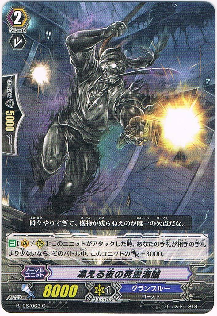 凍える夜の死霊海賊 Tcg通販アドバンテージ