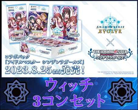 シンデレラガールズ LG以下 3コンセット