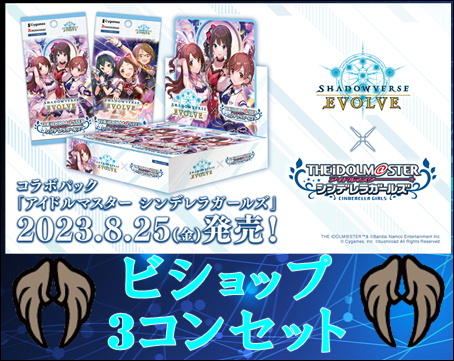 アイドルマスターシンデレラガールズLG以下3コンセット