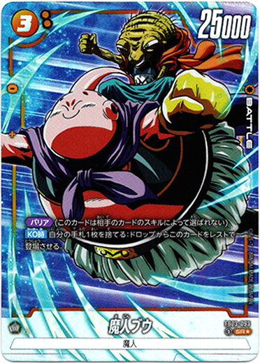 5ブウ3ブウ パラレル 4ずつ たいよう パラレル】魔人ブウ - TCG通販アドバンテージ