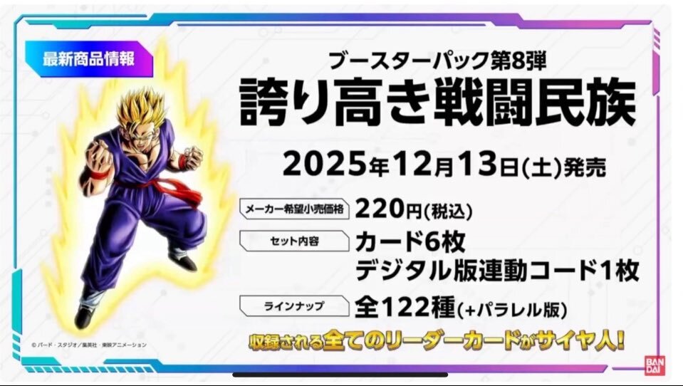 画像1: 【未開封カートン（12BOX入り）】誇り高き戦闘民族【ドラゴンボール】