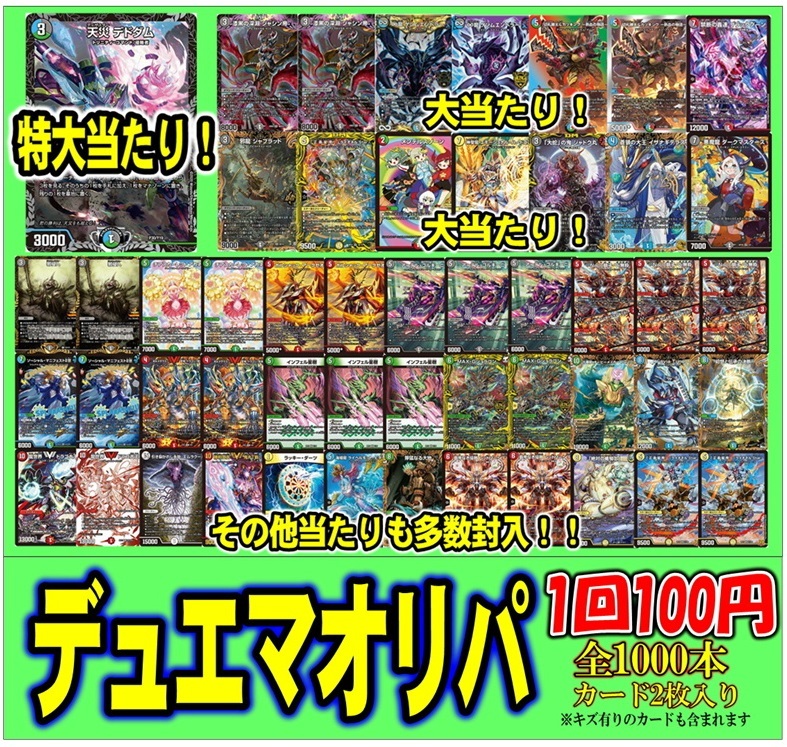 100円オリパから出てきたデュエマン 100円オリパから出てきた