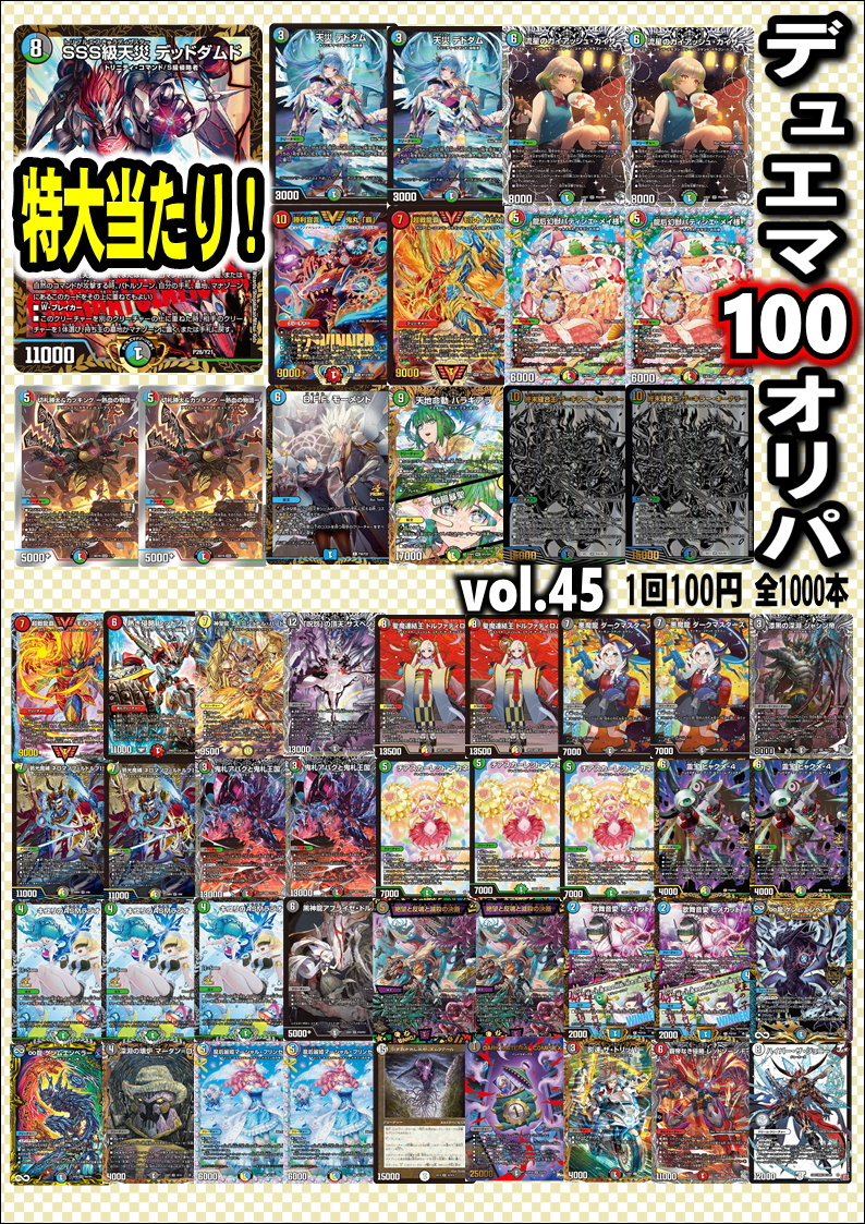 デュエマオリパ】デュエマ100円オリパ【Part.45】 - TCG通販