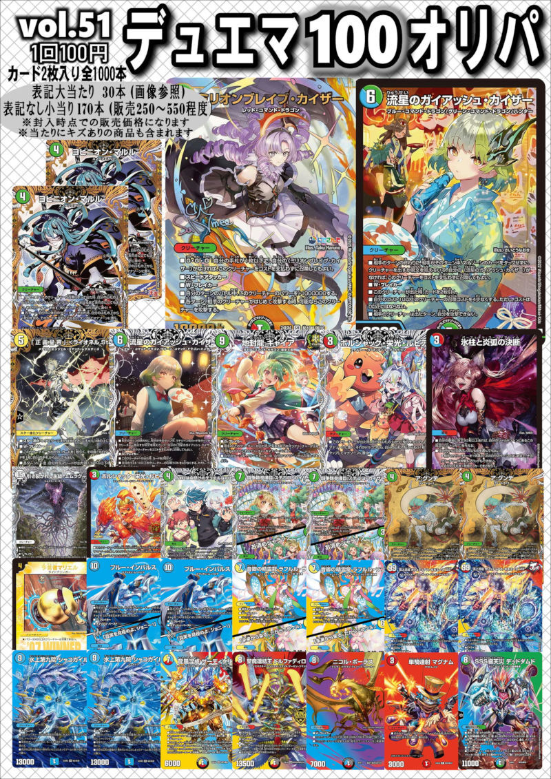 画像1: 【デュエマオリパ】デュエマ100円オリパ【Part.51】