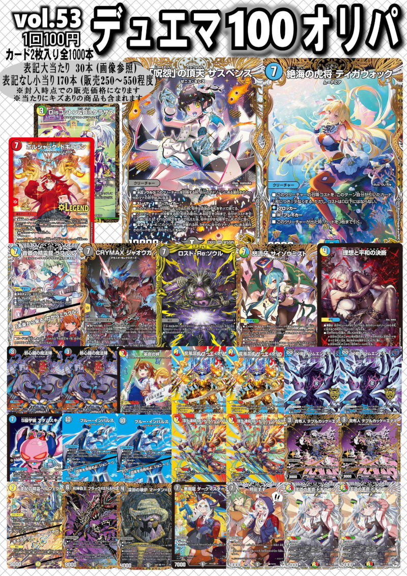 画像1: 【デュエマオリパ】デュエマ100円オリパ【Part.53】