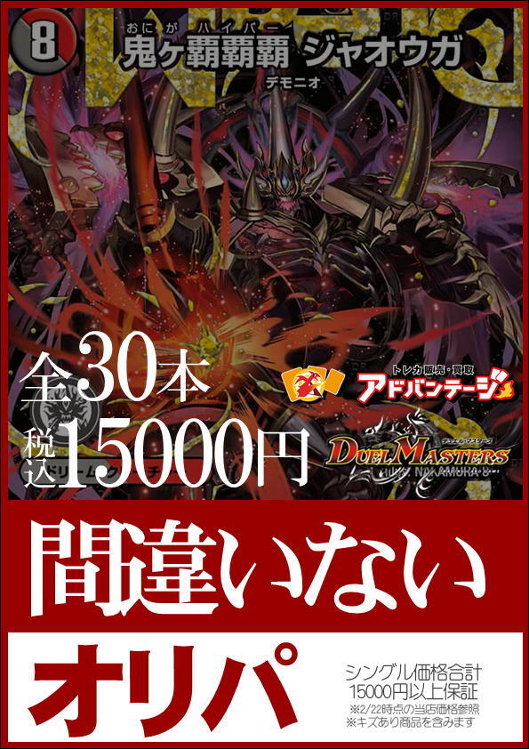 画像1: 【デュエマオリパ】間違いないオリパ【1本15000円 全30本】