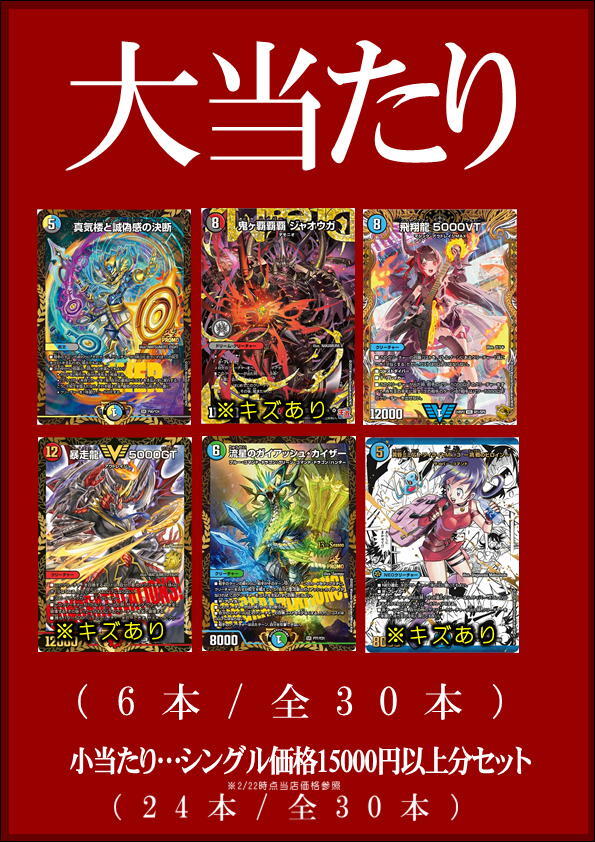画像2: 【デュエマオリパ】間違いないオリパ【1本15000円 全30本】