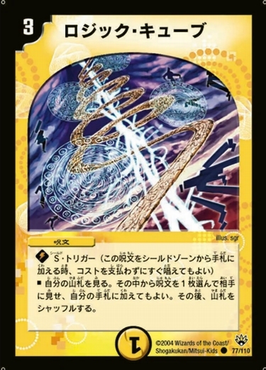 画像1: ※傷有り品（返品交換対象外）ロジック・キューブ