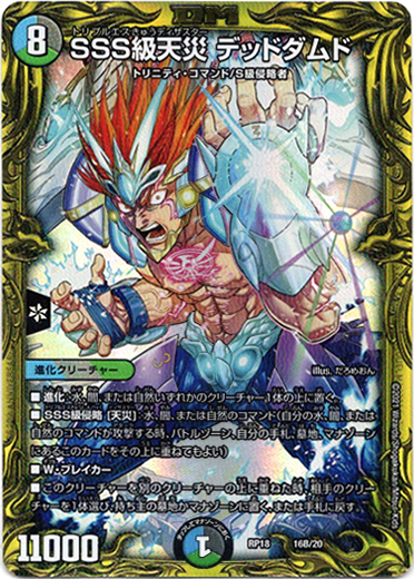 20thSP】SSS級天災 デッドダムド - TCG通販アドバンテージ