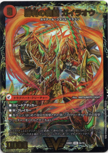画像2: 覇闘将龍剣 ガイオウバーン(勝利の覇闘 ガイラオウ)