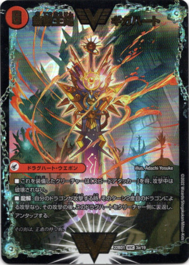 画像1: 無敵王剣 ギガハート(最強熱血 オウギンガ)