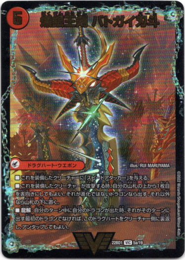 爆銀王剣 バトガイ刃斗(爆熱王DX バトガイ銀河) - TCG通販