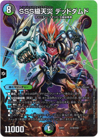 SSS級天災 デッドダムド - TCG通販アドバンテージ