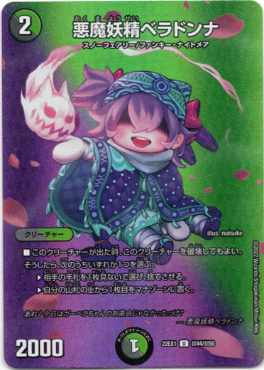 画像1: 悪魔妖精ベラドンナ