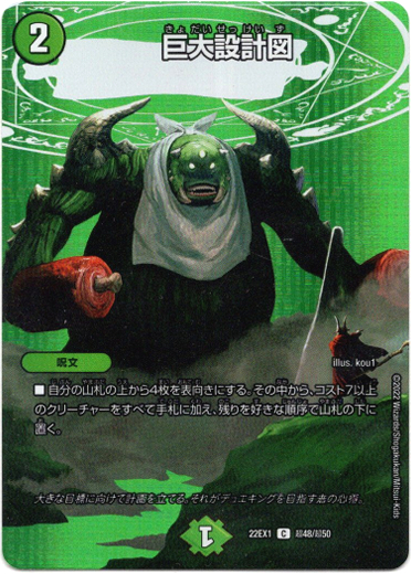 画像1: 巨大設計図