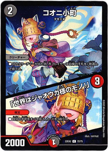 画像1: コオニ小町 / 「世界はジャオウガ様のモノ！」