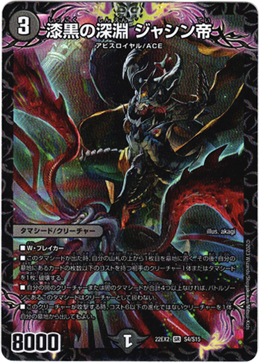 漆黒の深淵 ジャシン帝 - TCG通販アドバンテージ