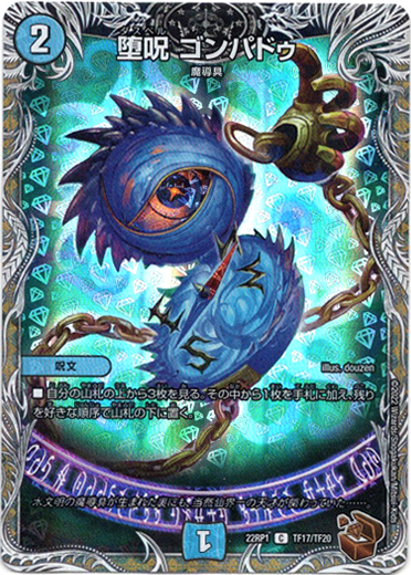 画像1: 堕呪 ゴンパドゥ（銅）