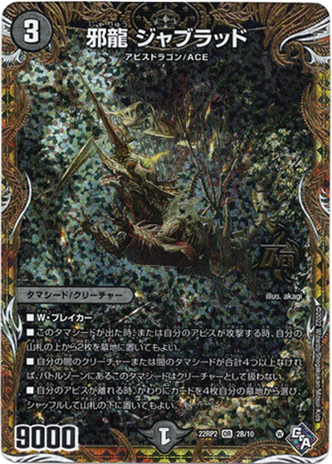 画像1: 邪龍 ジャブラッド