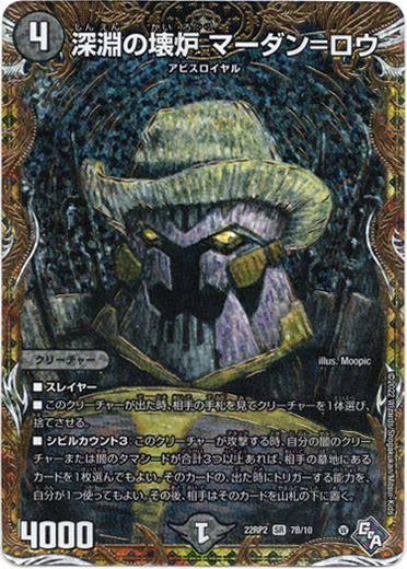 画像1: 深淵の壊炉 マーダン=ロウ