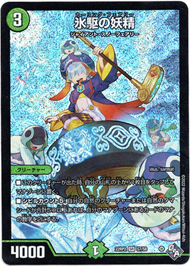 画像1: 氷駆の妖精