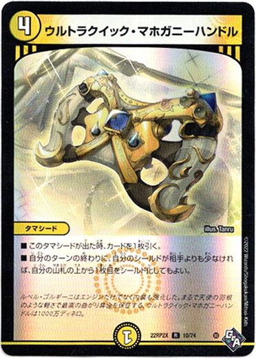 画像1: ウルトラクイック・マホガニーハンドル【アドレナリン】