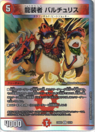画像1: 龍装者 バルチュリス