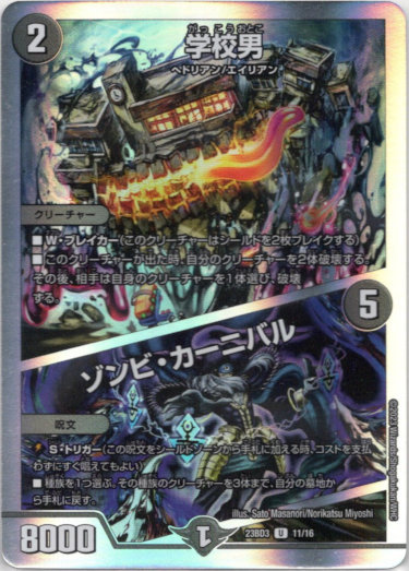 画像1: 学校男 / ゾンビ・カーニバル