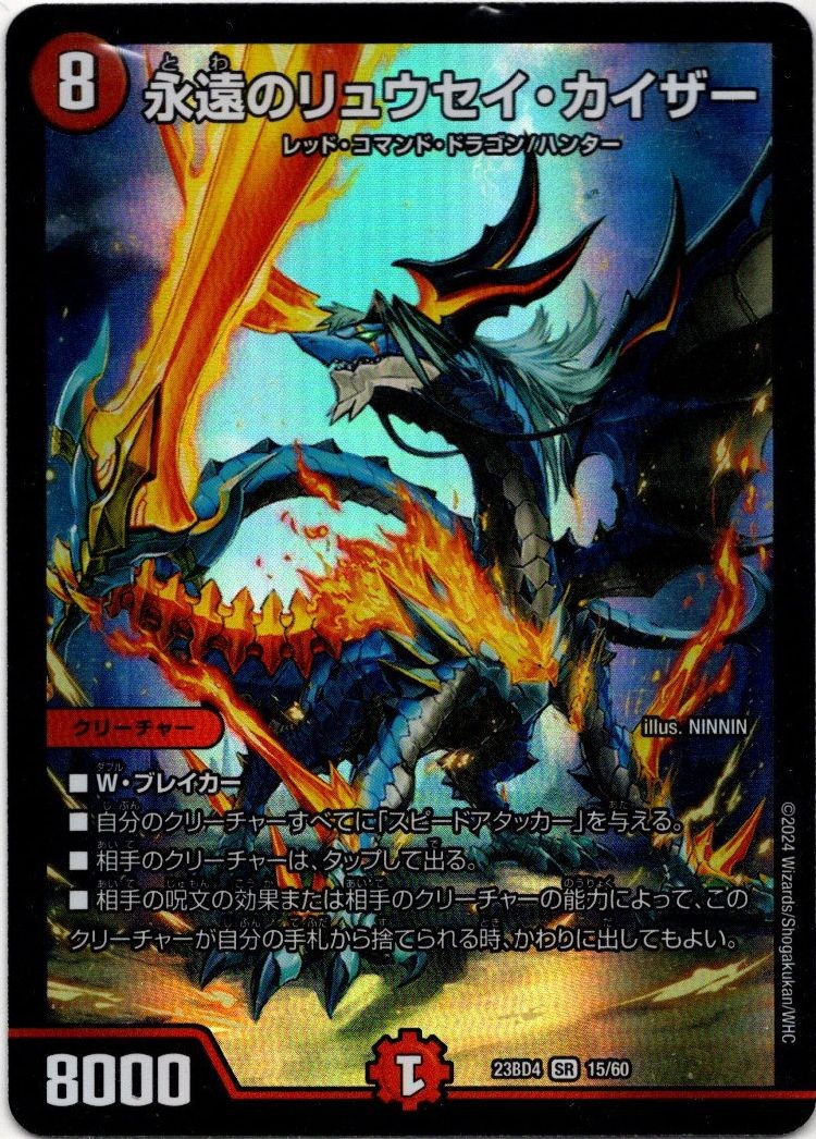 永遠のリュウセイカイザー プロモ トレーディングカードショップ ペガサス 遊戯王・デュエマ