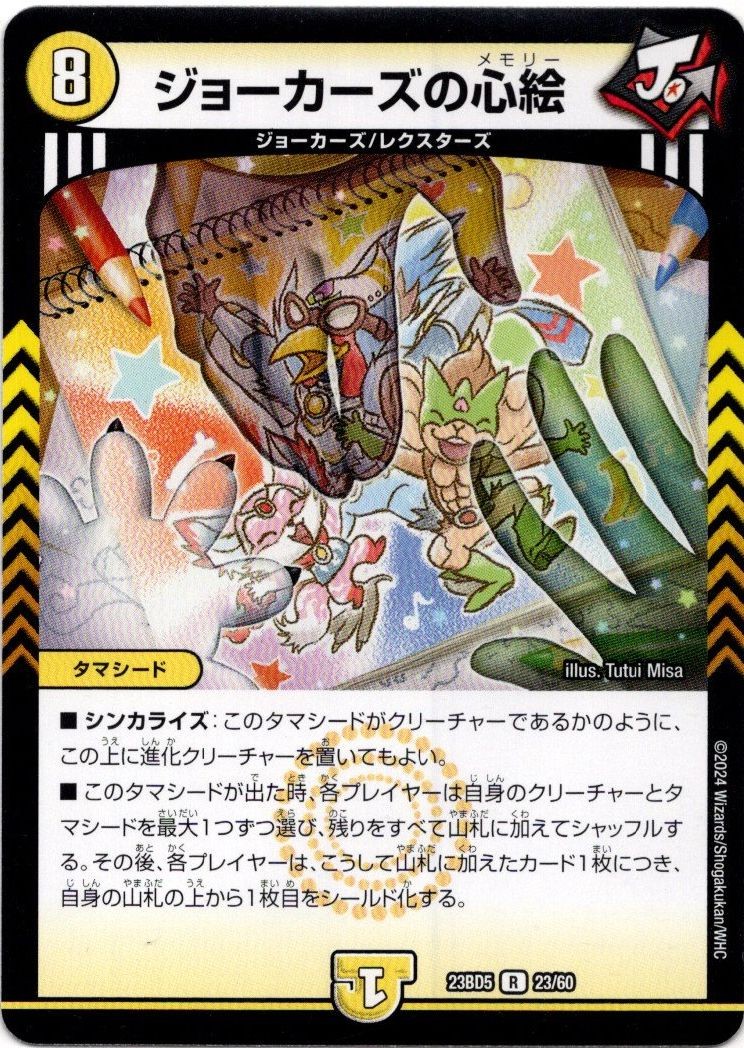 画像1: ジョーカーズの心絵