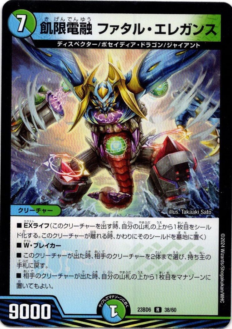画像1: 飢限電融 ファタル・エレガンス