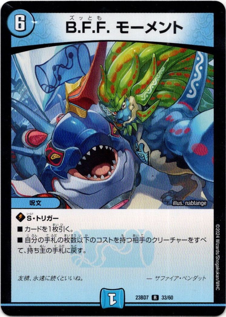 画像1: B.F.F. モーメント