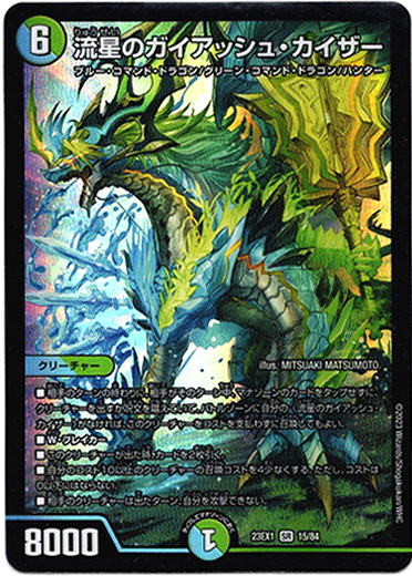 流星のガイアッシュ・カイザー - TCG通販アドバンテージ